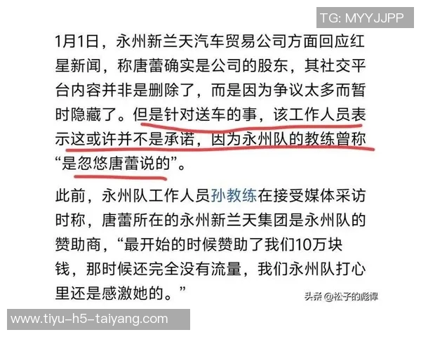 女老板出差未兑现送车承诺元旦后将与永州队协商解决方案