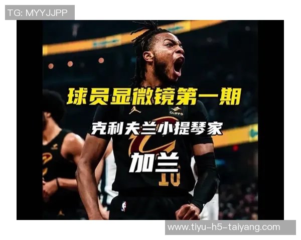 加兰复出展现强大火力半场8中4砍下18分并贡献3助攻罚球全中